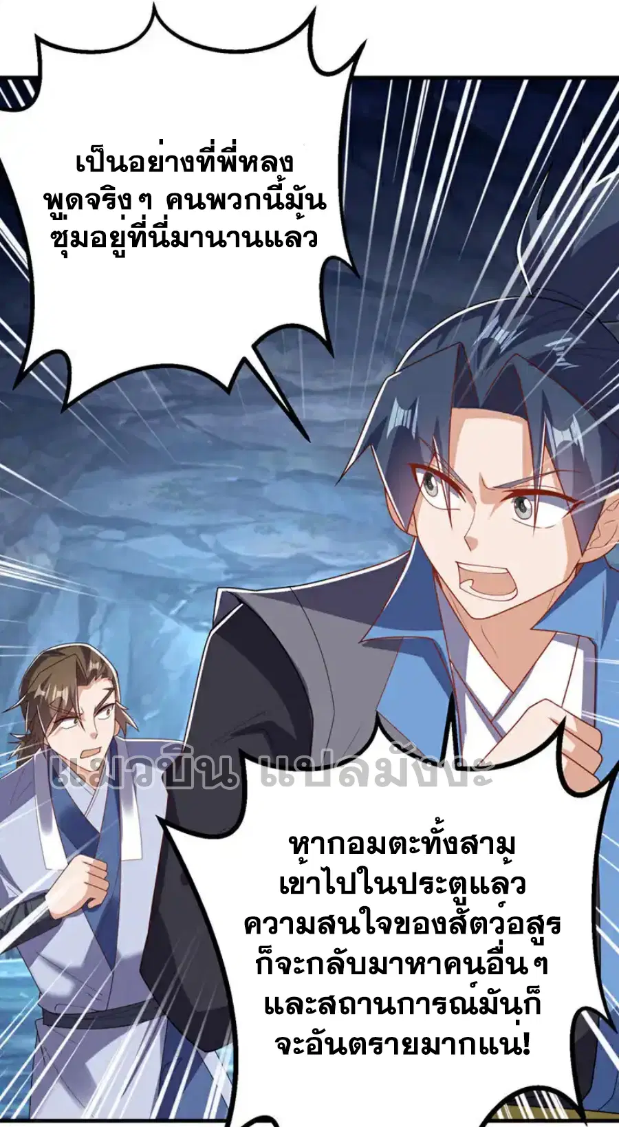 Wu Ni ตอนที่ 466 — page 3 of 36