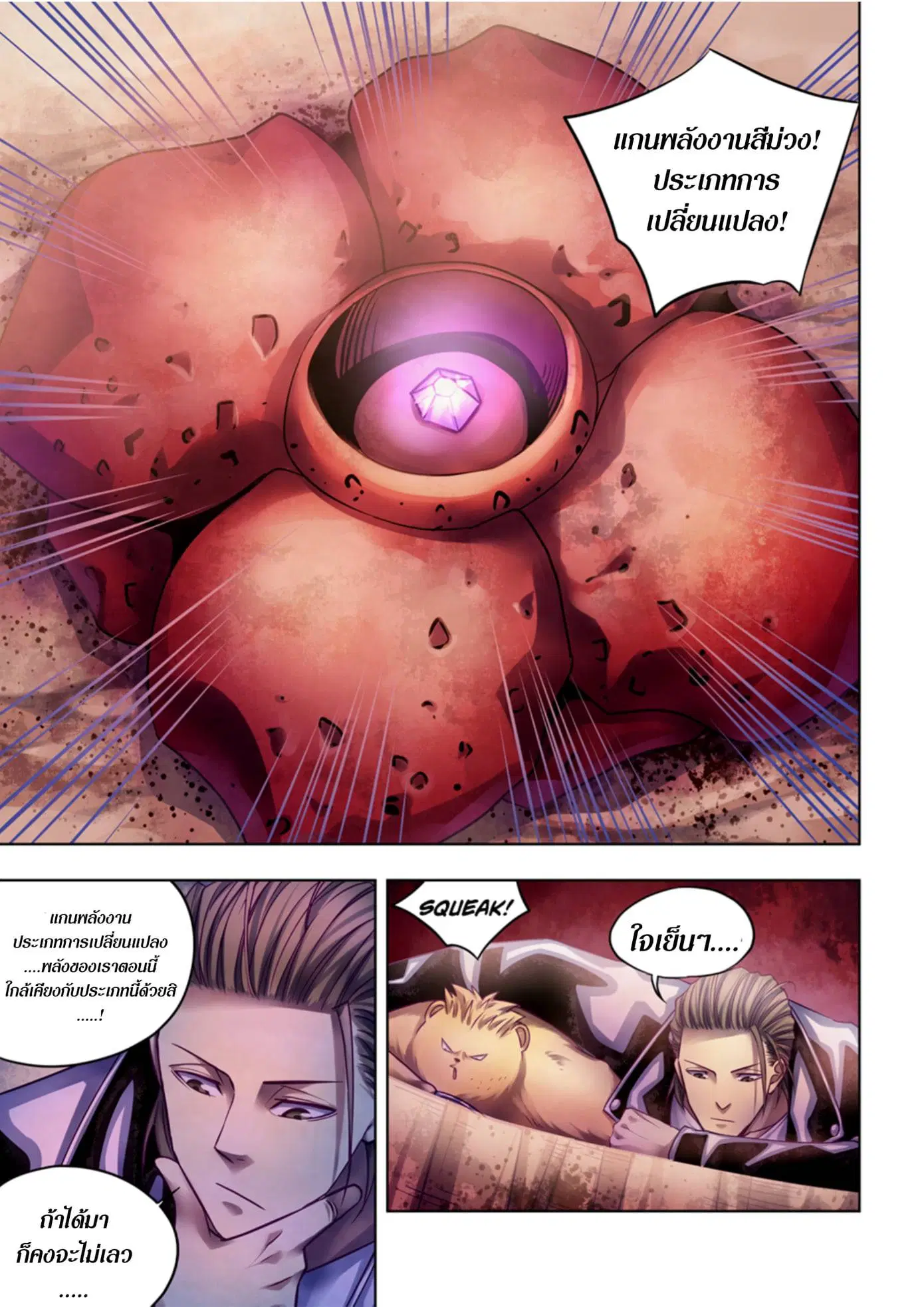 The Last Human ตอนที่ 353 — page 10 of 16