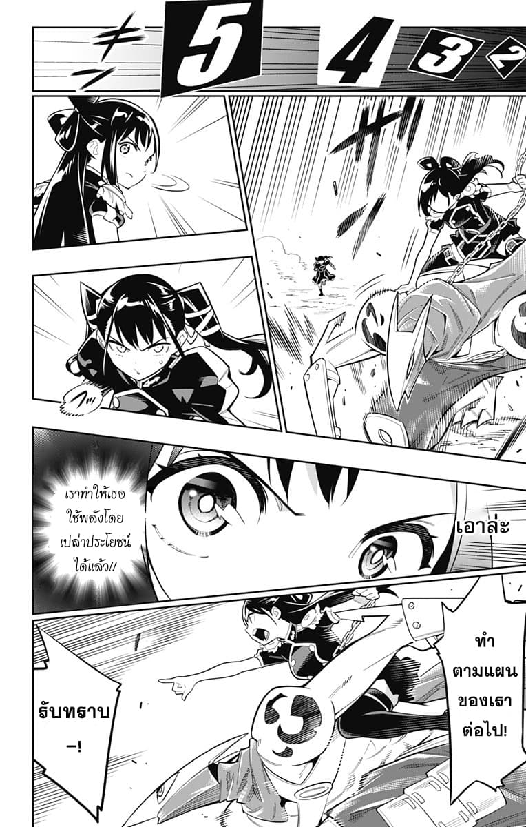 Mato Seihei no Slave ตอนที่ 14 — page 11 of 22