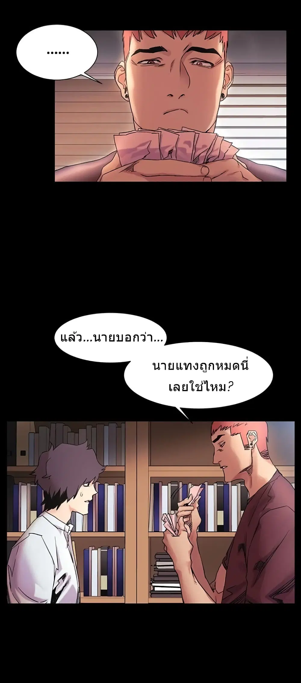 Silent War ตอนที่ 33 — page 9 of 29