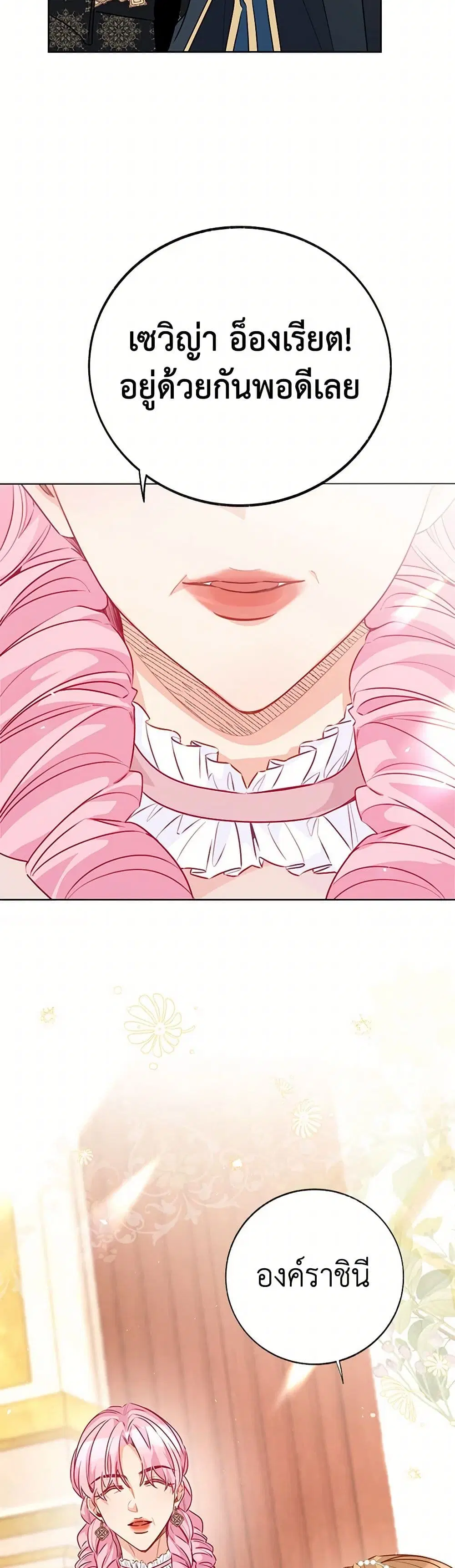 Stealing the Lady’s Heart ตอนที่ 79 — page 40 of 50