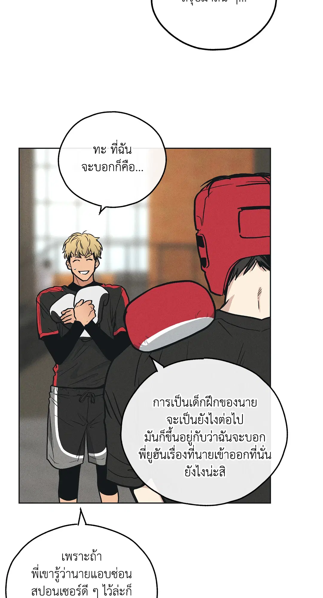 PAYBACK ตอนที่ 25 — page 7 of 74