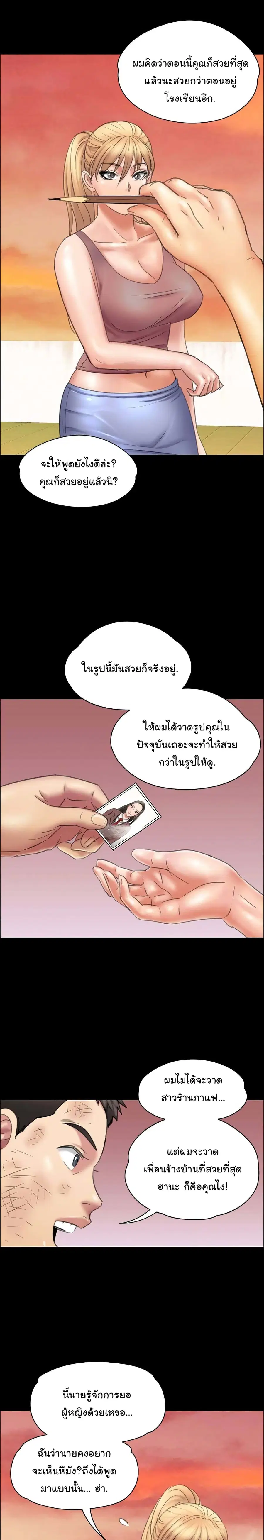 Queen Bee ตอนที่ 17 — page 33 of 38