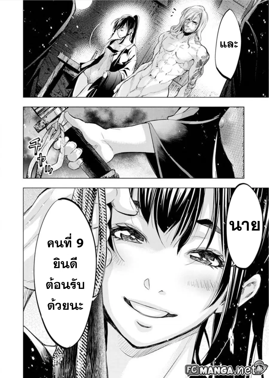 Ingoshima ตอนที่ 75 — page 5 of 8