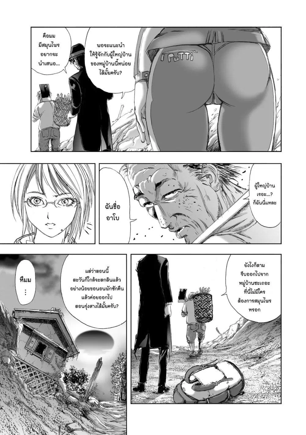 Mura Matsuri ตอนที่ 7.2 — page 17 of 23