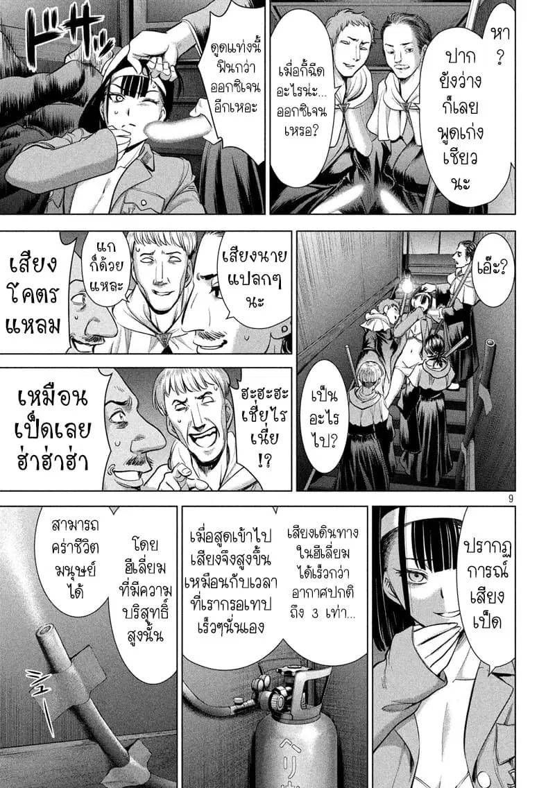 Satanophany ตอนที่ 112 — page 9 of 17