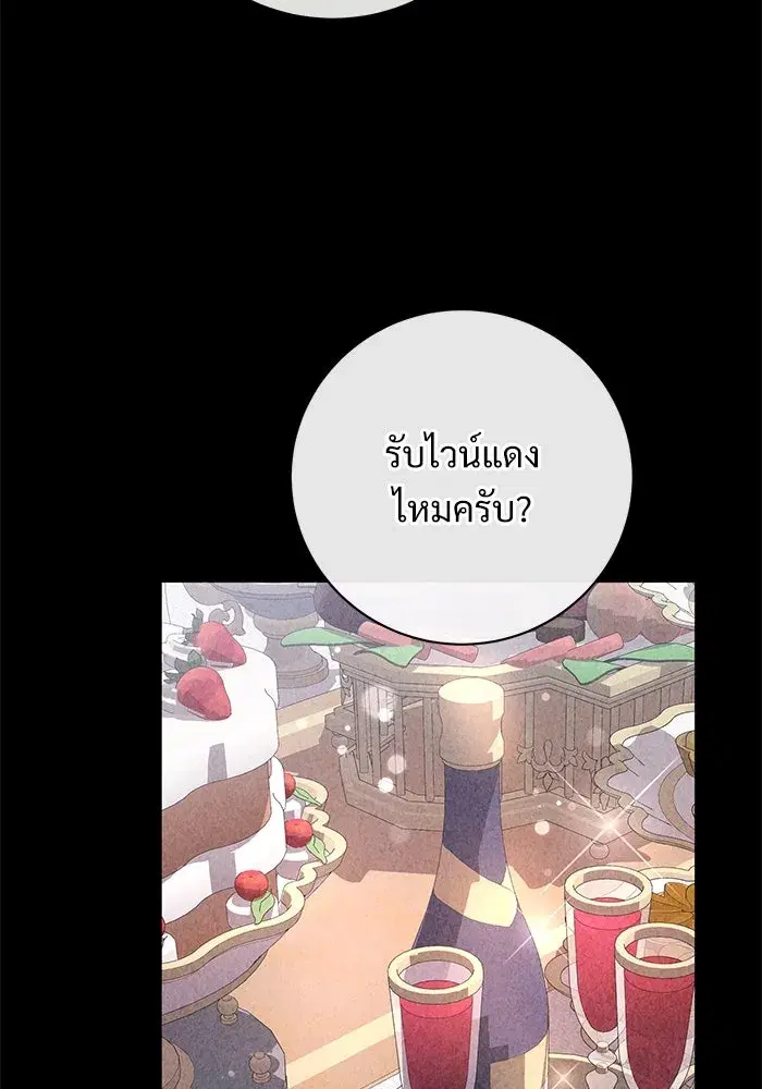 To My Husband’s Mistress ตอนที่ 74 — page 92 of 113