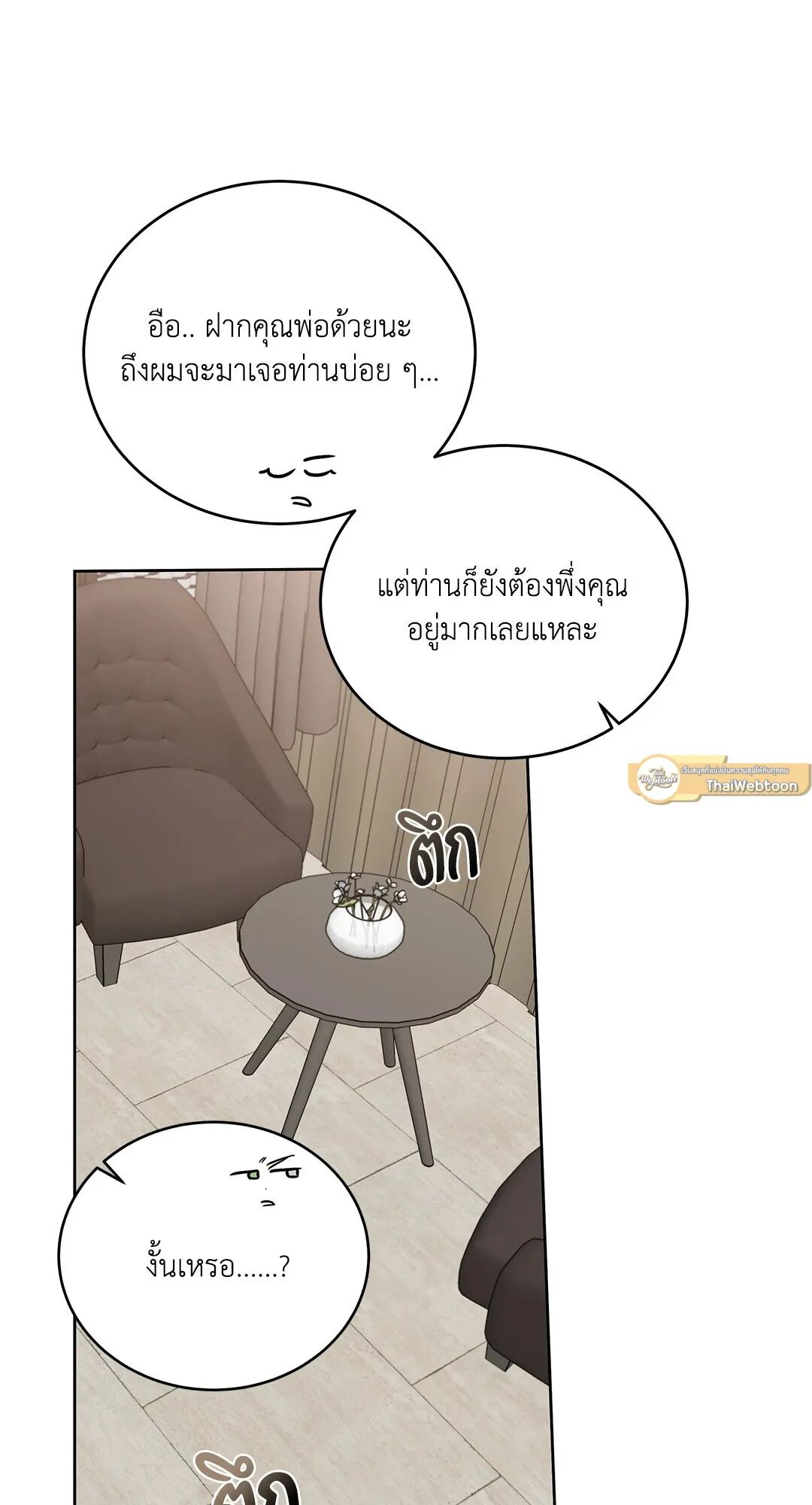 Roses and Champagne ตอนที่ 79 — page 23 of 66