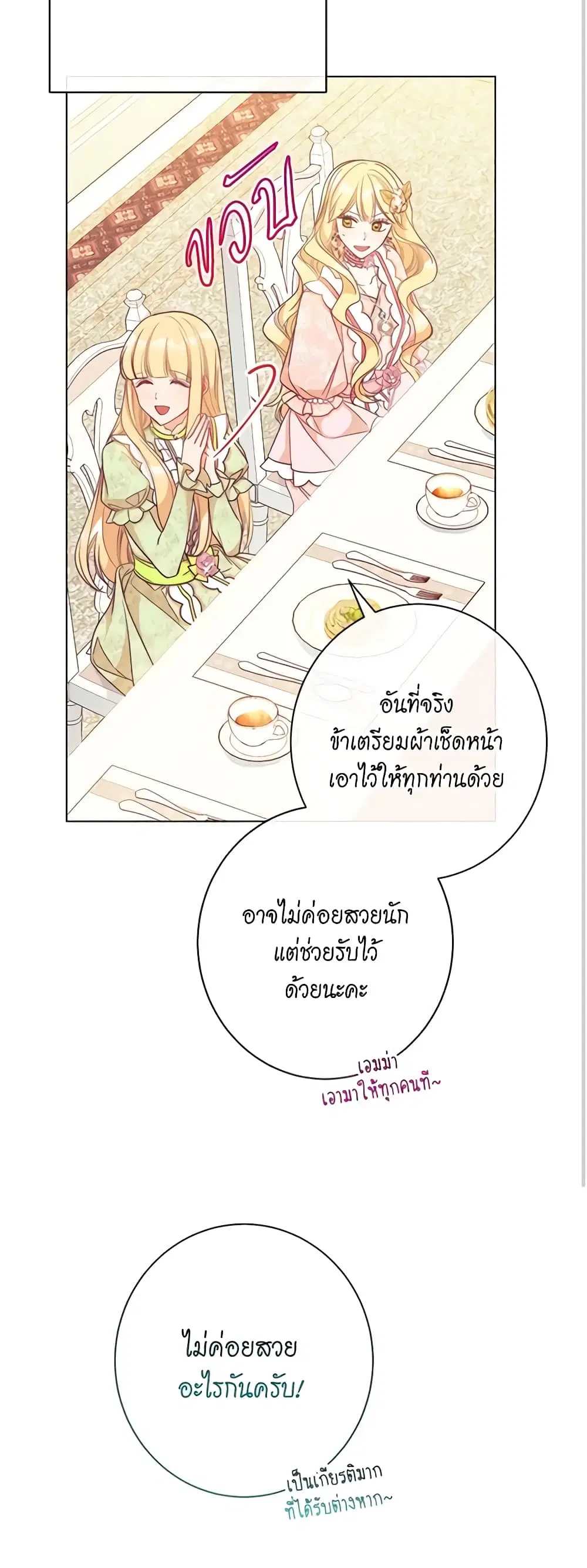 The Villainess Turns the Hourglass ตอนที่ 23 — page 28 of 50