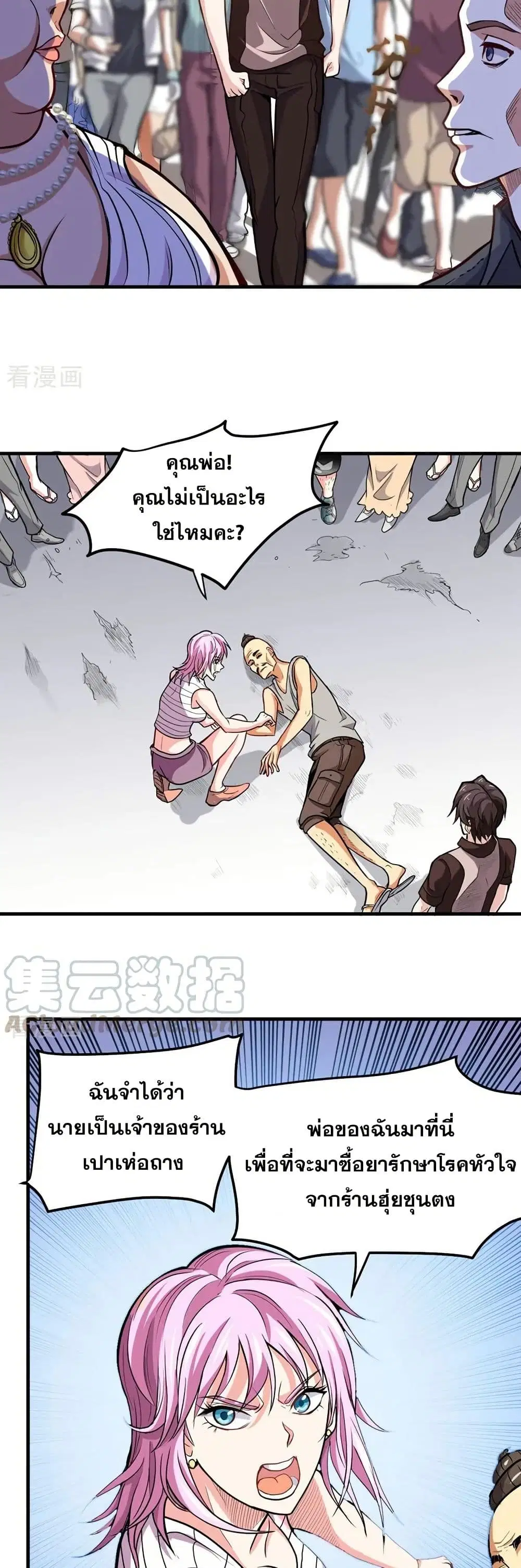 Peerless Doctor in the City ตอนที่ 103 — page 13 of 20