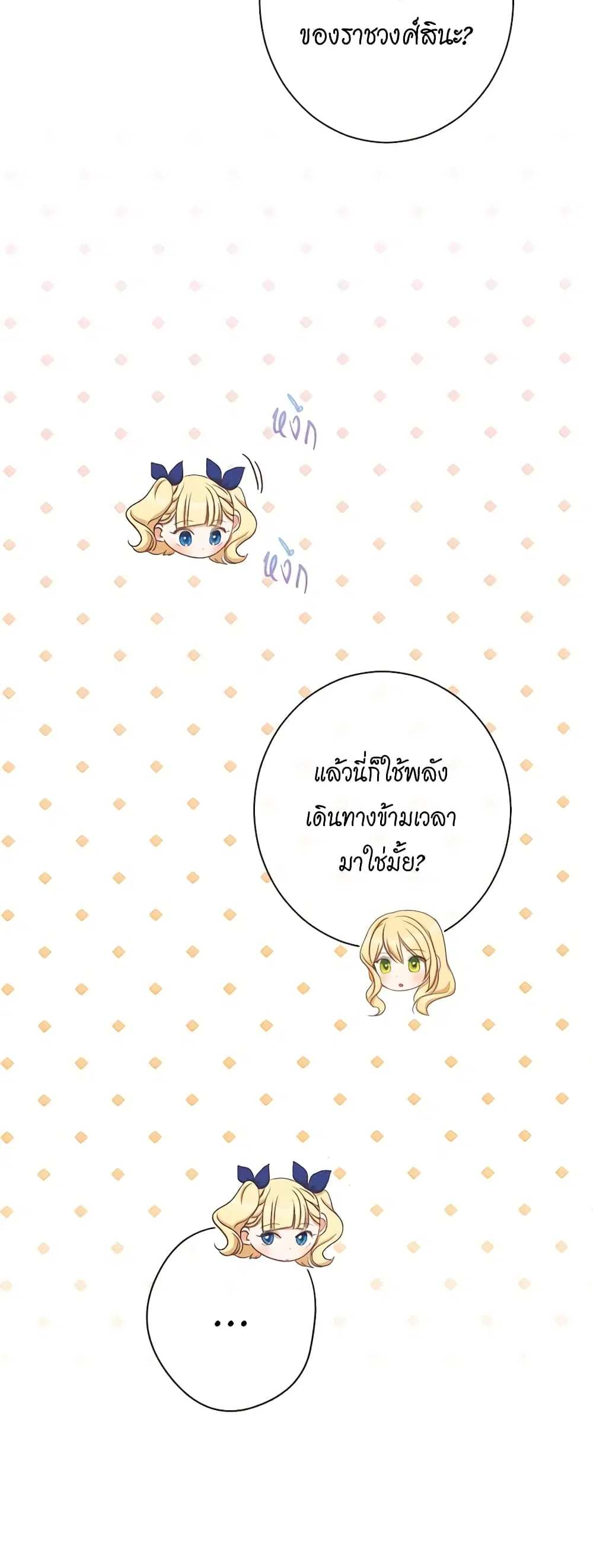 The Villainess Turns the Hourglass ตอนที่ 107 — page 13 of 54