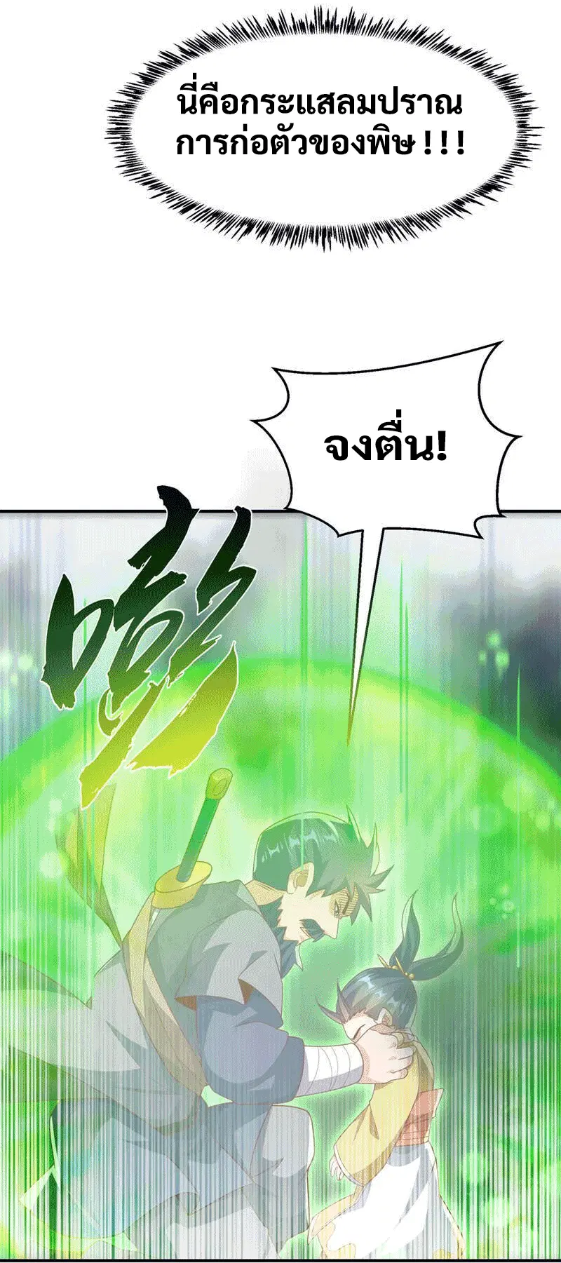 Wu Ni ตอนที่ 233 — page 30 of 42