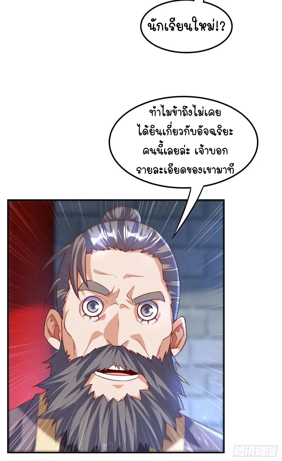 Wu Ni ตอนที่ 97 — page 30 of 36