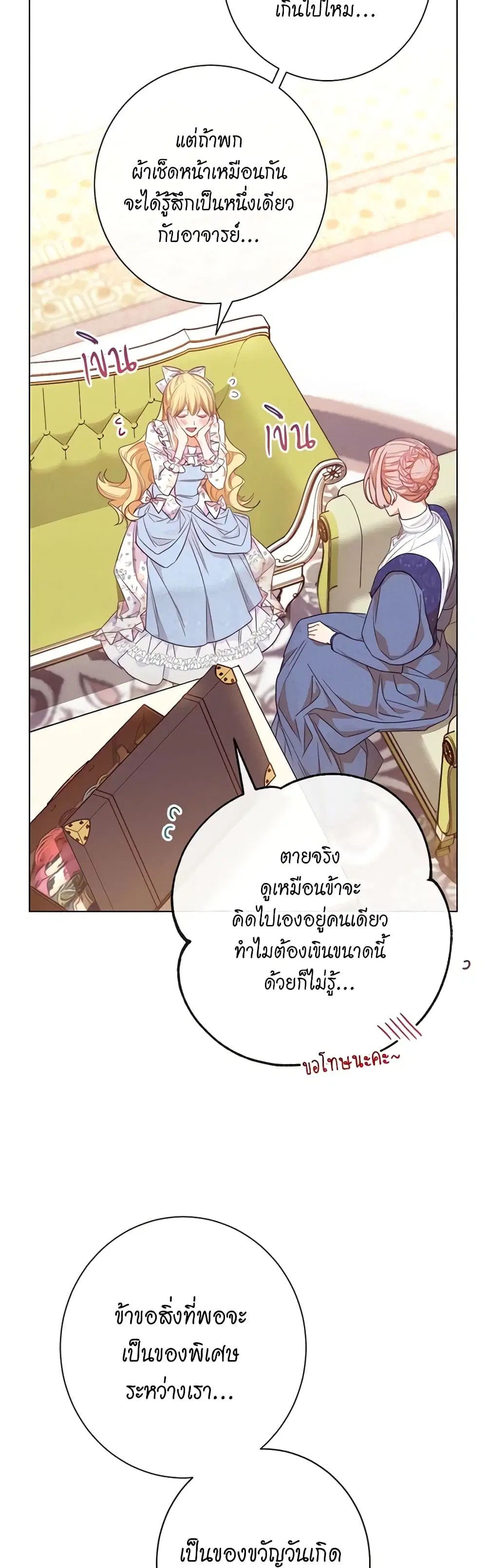 The Villainess Turns the Hourglass ตอนที่ 17 — page 31 of 49