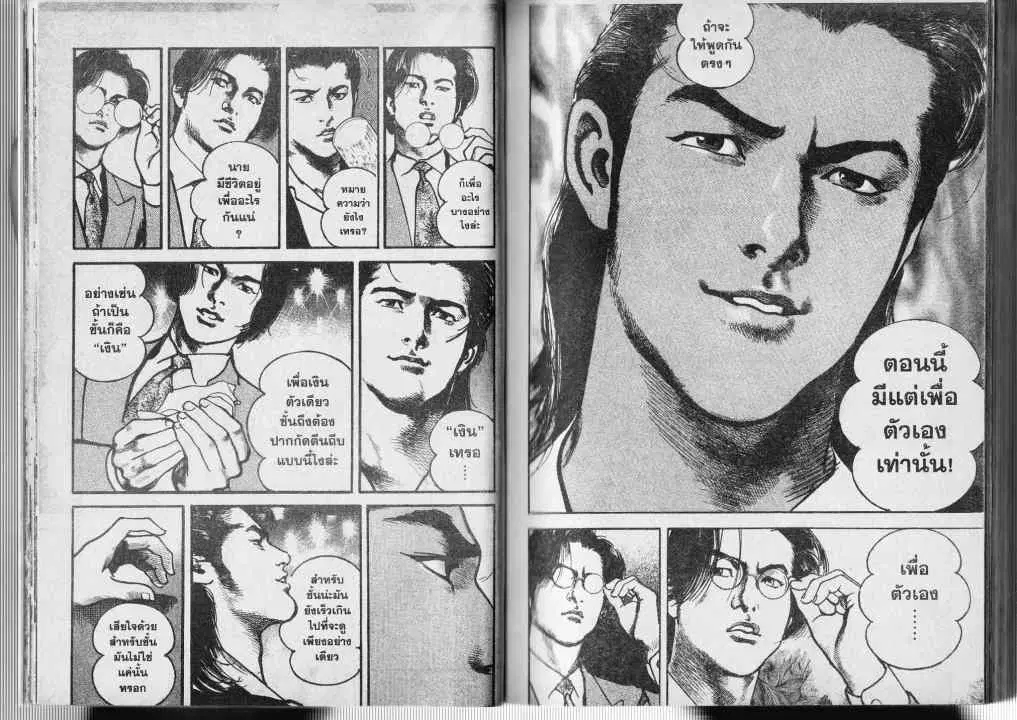 Heat ตอนที่ 1 — page 13 of 21