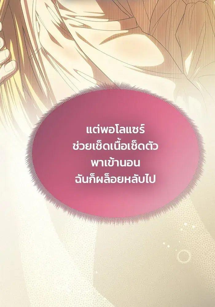 One Husband is Enough – เกมรักจับสามี ตอนที่ 81 — page 22 of 157
