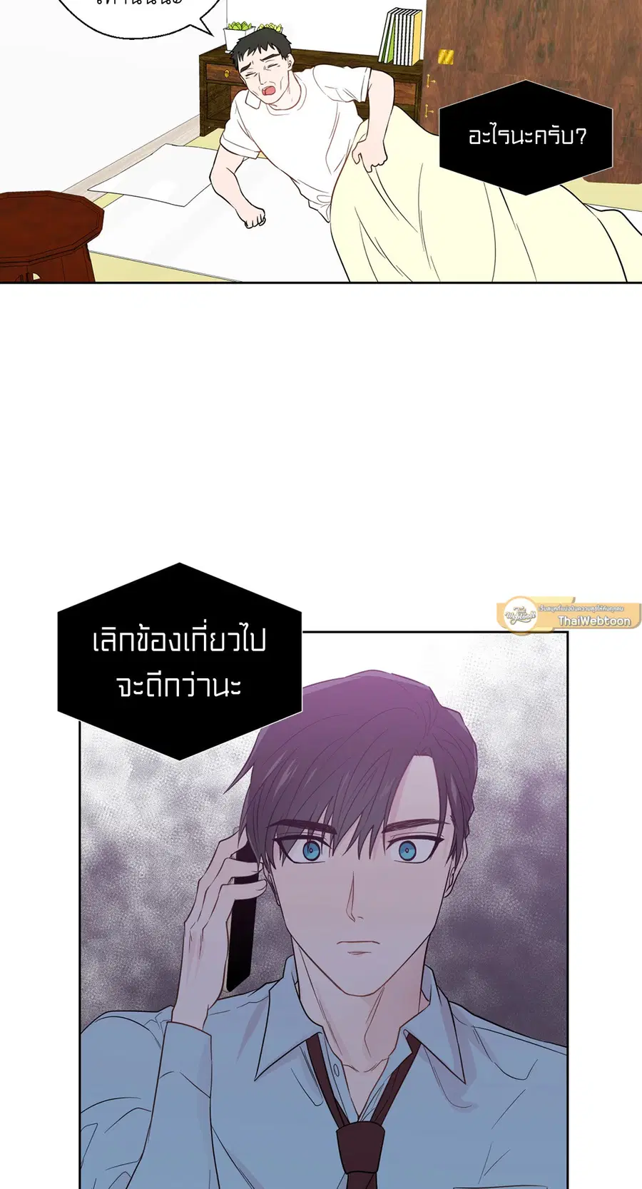 A Man of Virtue ตอนที่ 34 — page 47 of 53