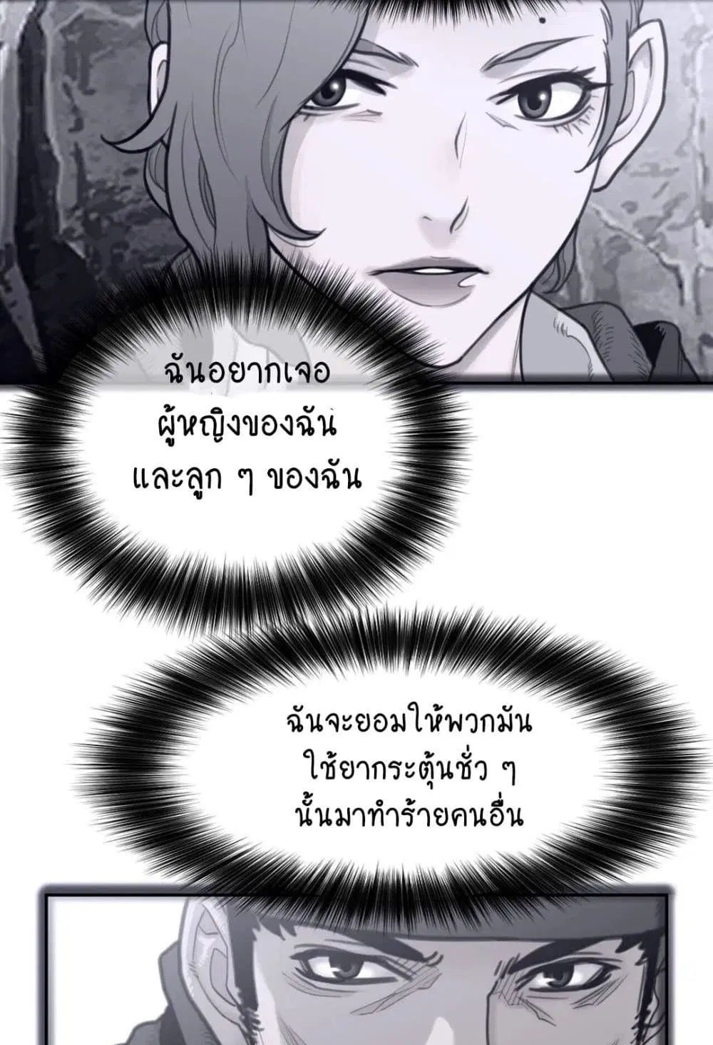 Perfect Half ตอนที่ 156 — page 26 of 50