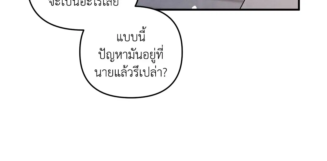 Roses and Champagne ตอนที่ 6 — page 4 of 59