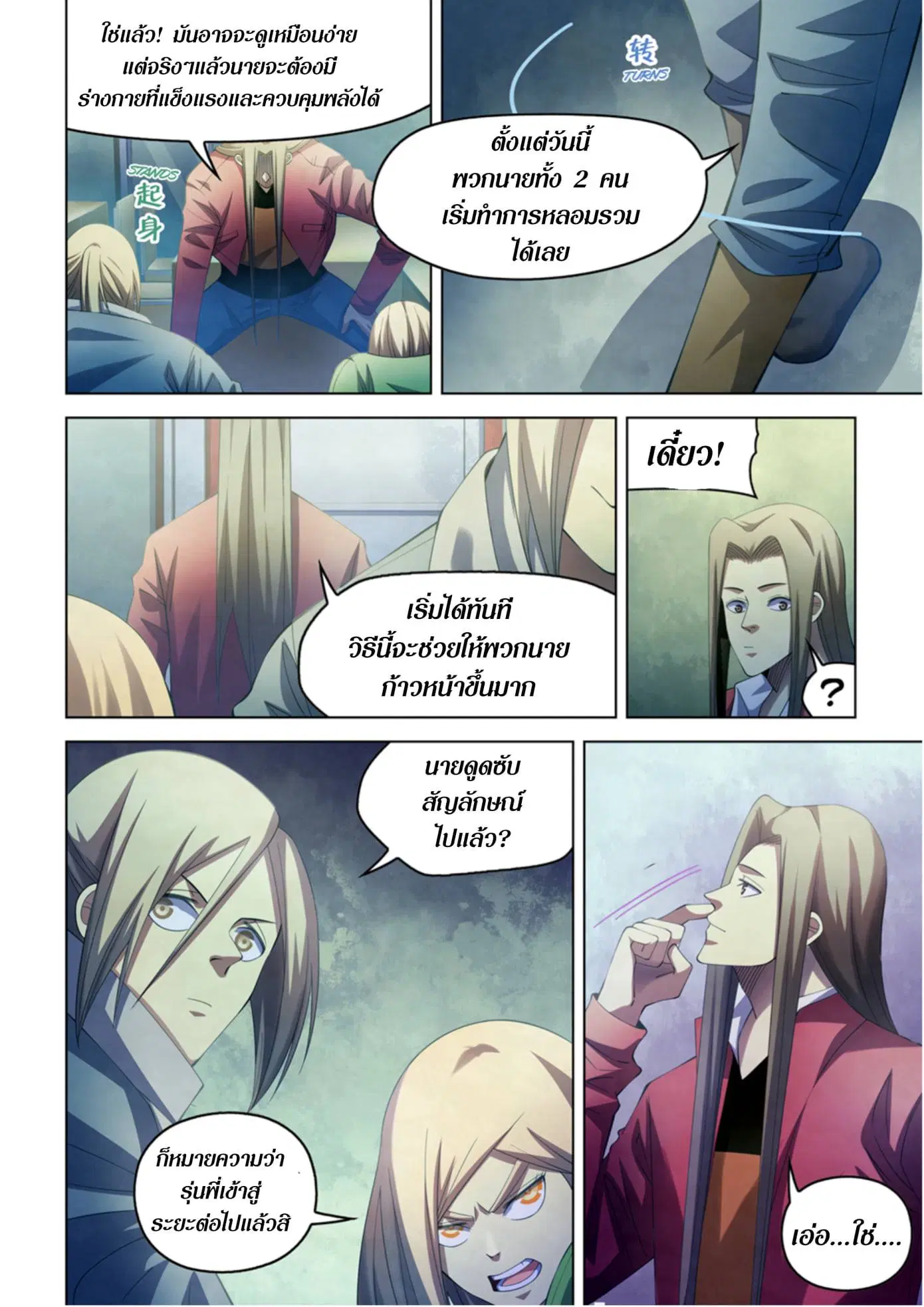 The Last Human ตอนที่ 331.335 — page 66 of 75
