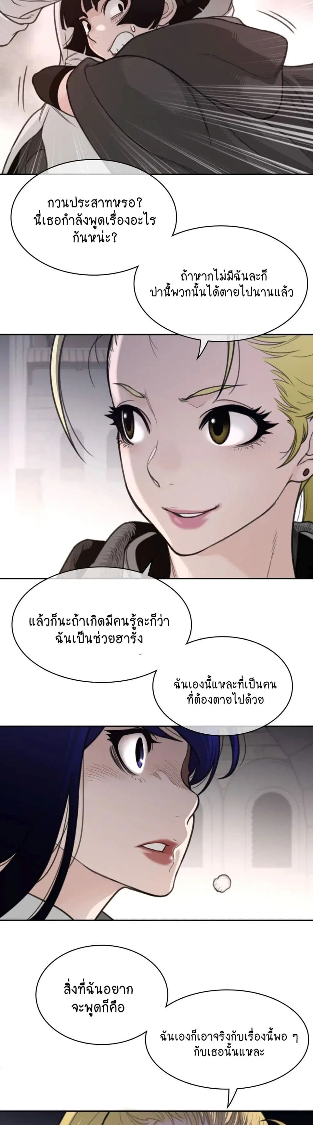 Perfect Half ตอนที่ 159 — page 10 of 20