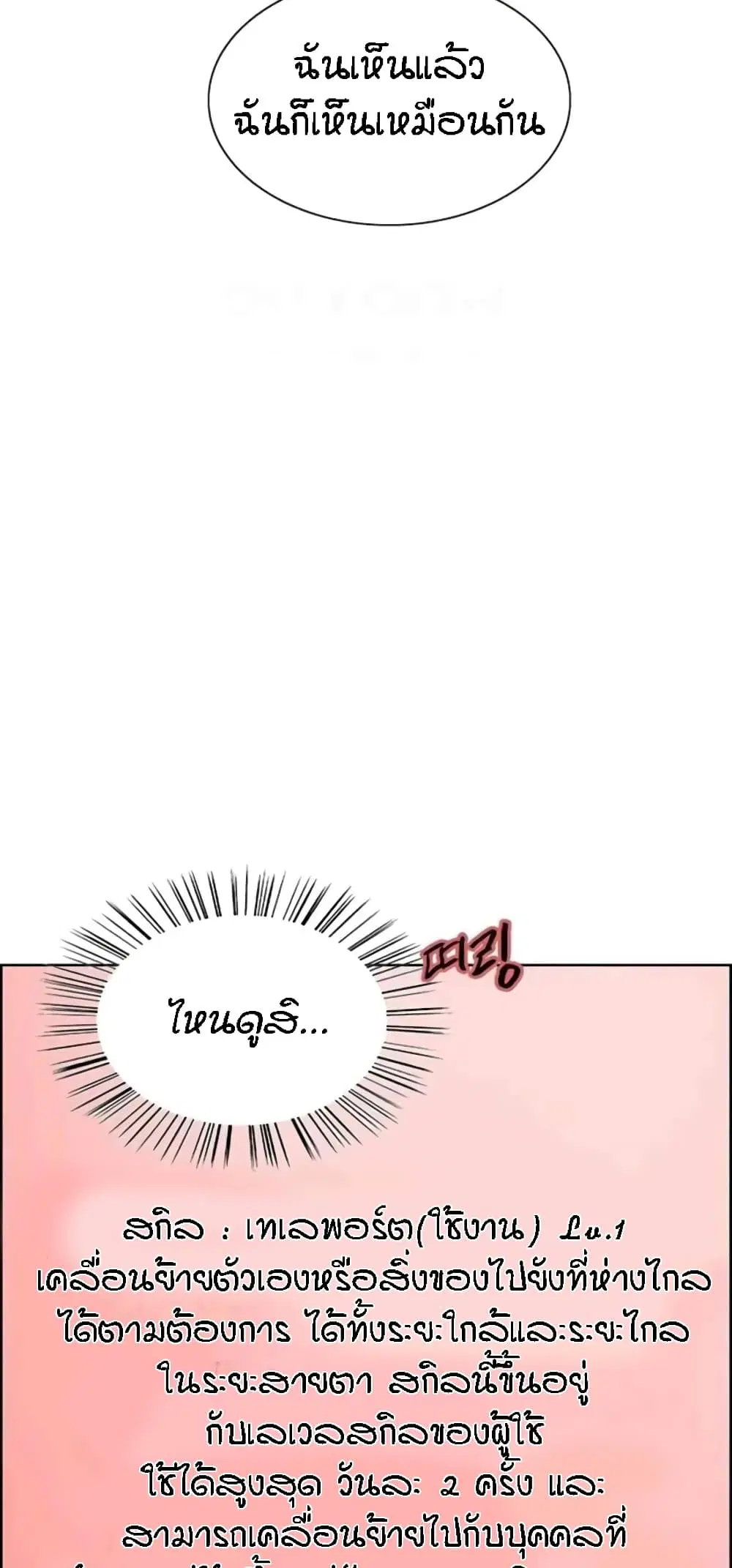 Sex-Stop Watch ตอนที่ 103 — page 32 of 62