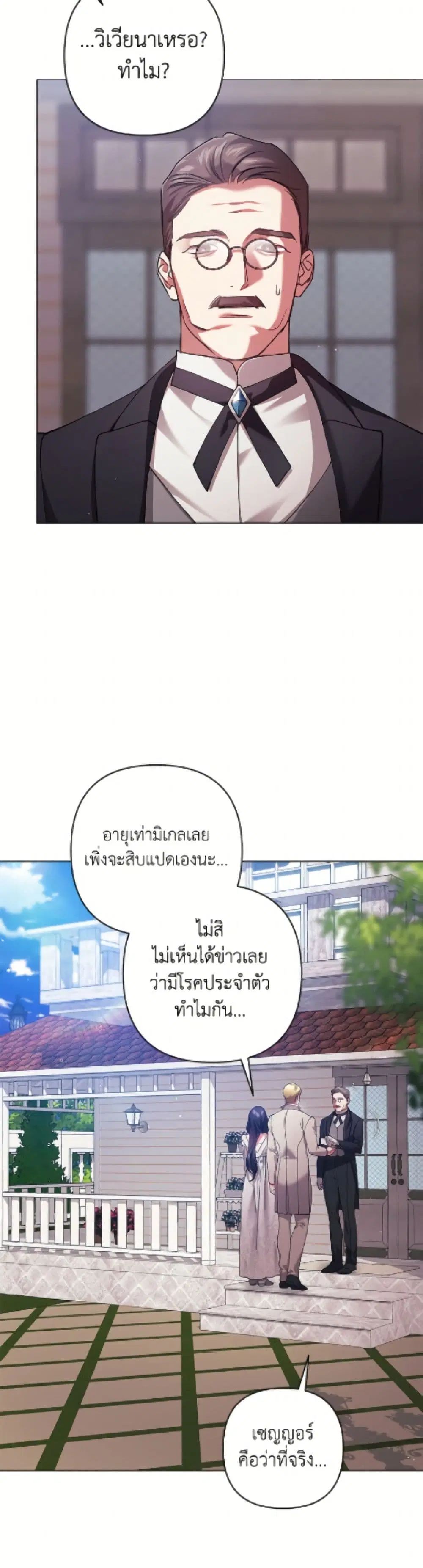 The Broken Ring – This Marriage Will Fail Anyway ตอนที่ 114 — page 24 of 52