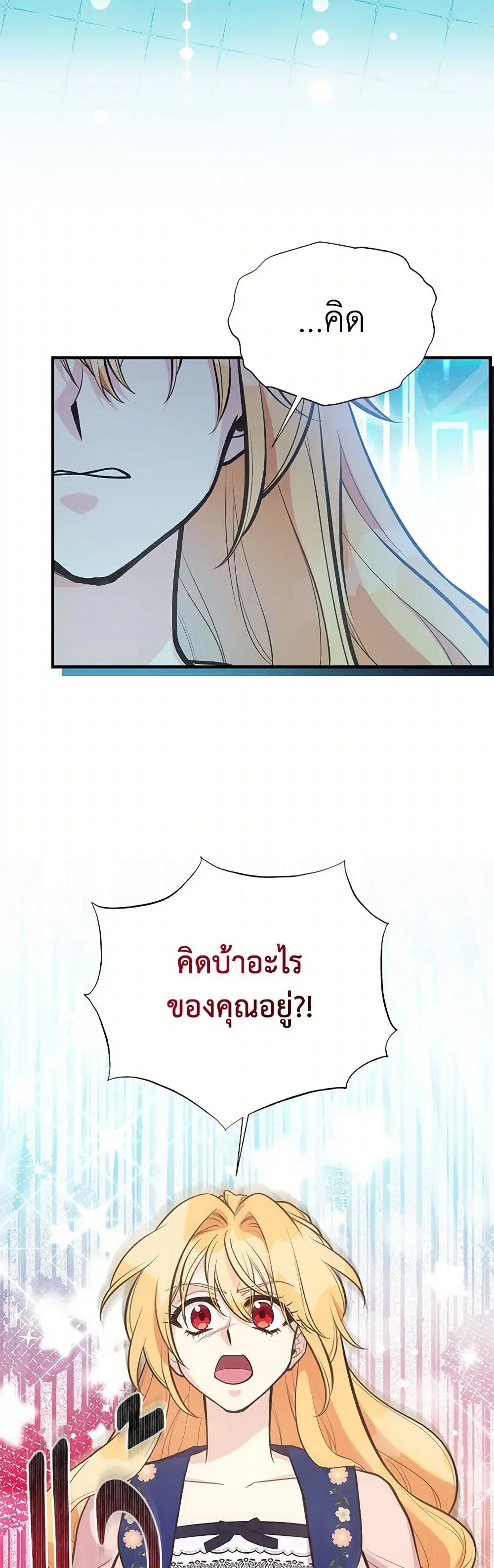 My Sister Picked up the Male Lead ตอนที่ 89 — page 23 of 36