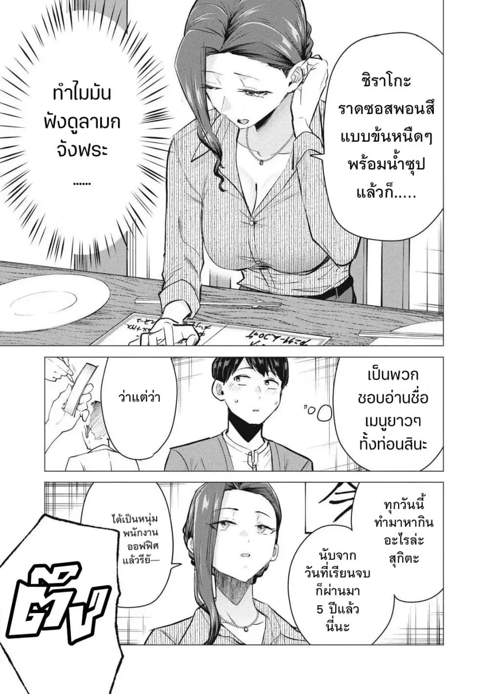 Deriheru Yondara Moto Doukyuusei ga Kita ตอนที่ 4 — page 19 of 39