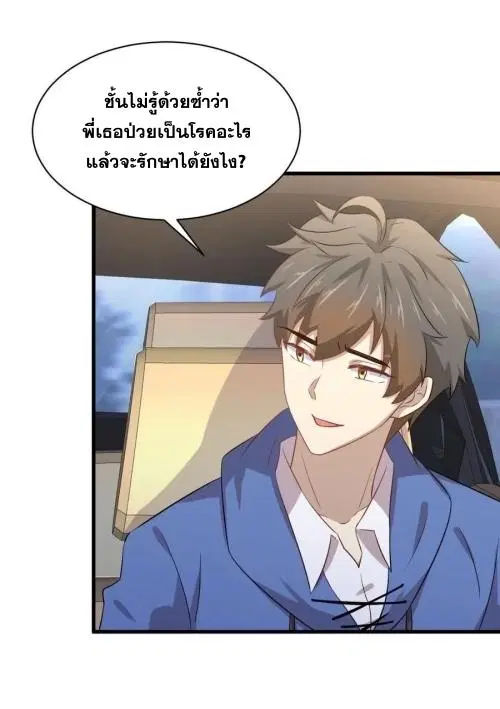 Immortal Swordsman in the Reverse World ตอนที่ 128 — page 33 of 43