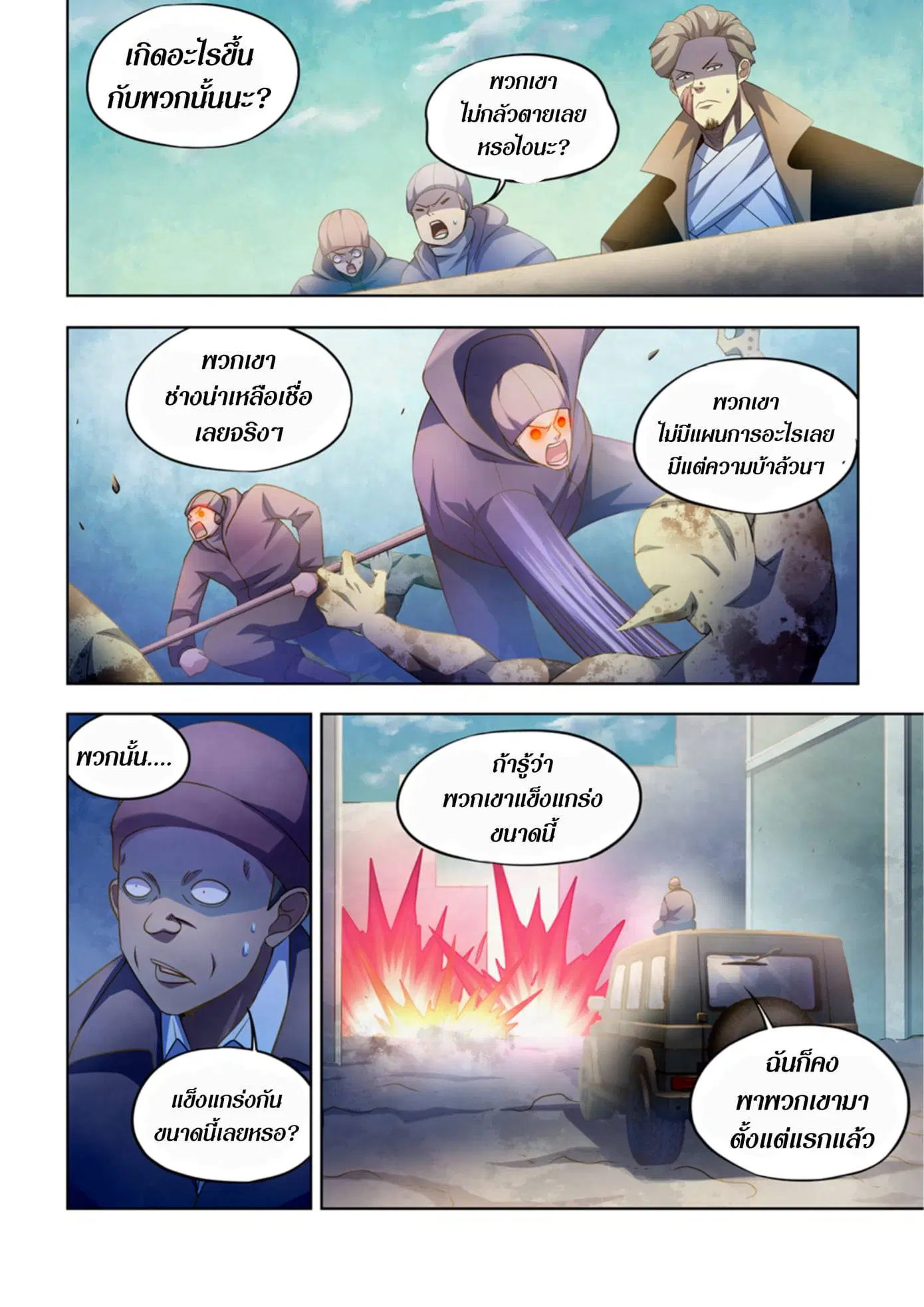 The Last Human ตอนที่ 331.335 — page 2 of 75