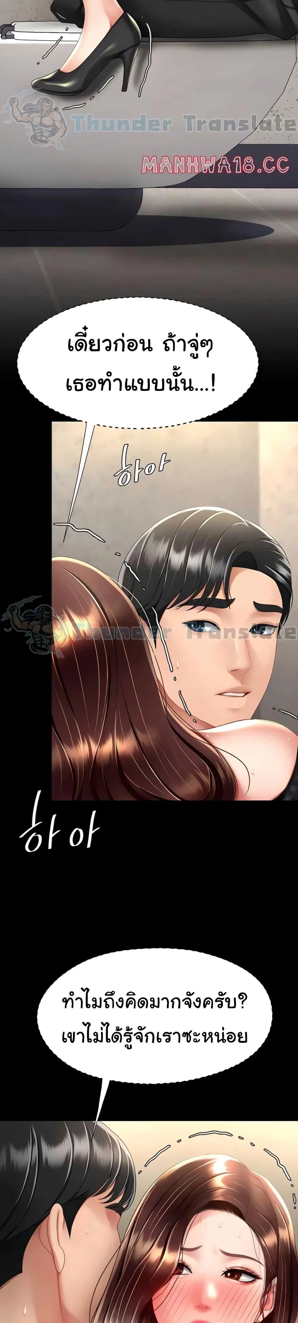 Go Ahead Mom ตอนที่ 46 — page 37 of 42