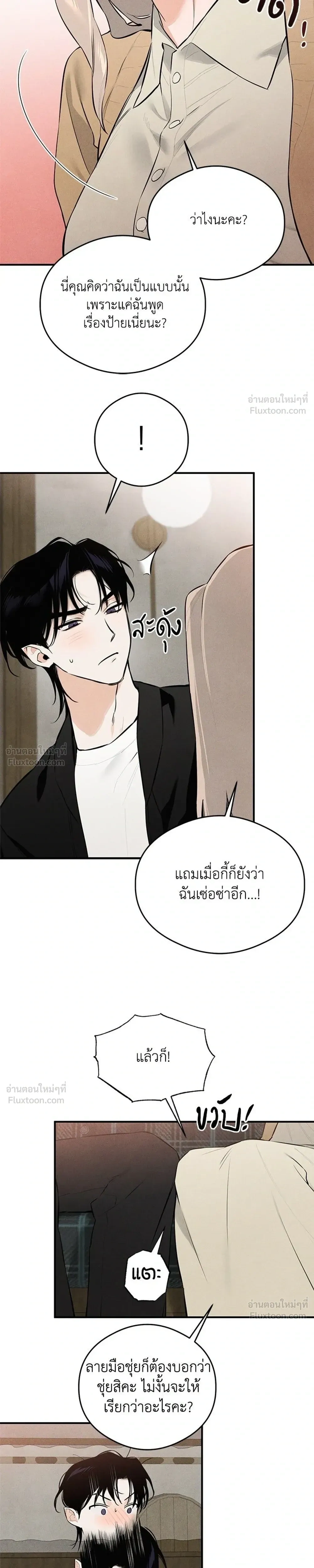 Devil’s Wish – สัมผัสแห่งปรารถนา ตอนที่ 1 — page 31 of 35