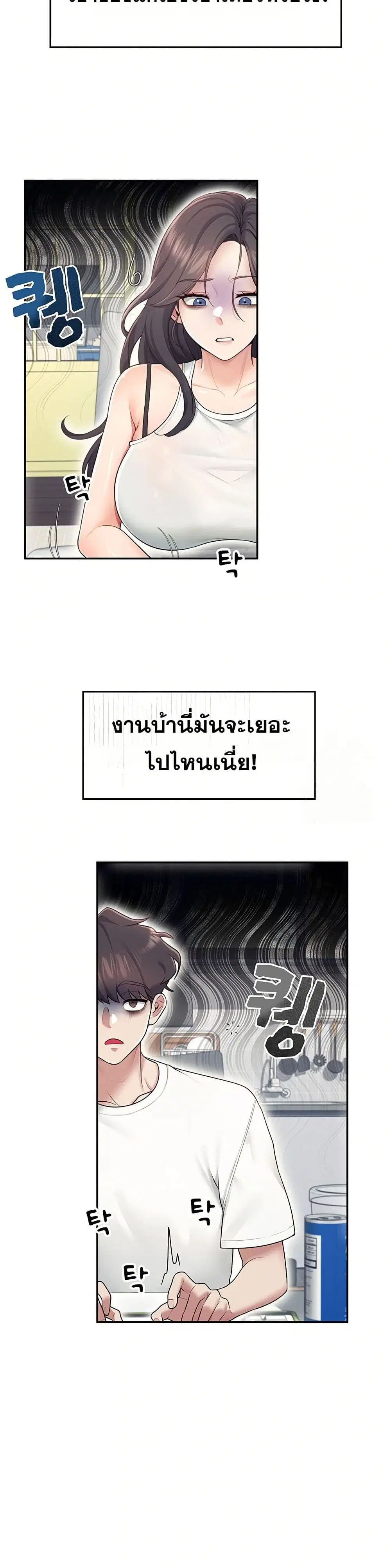 Wireless Touch ตอนที่ 14 — page 20 of 51