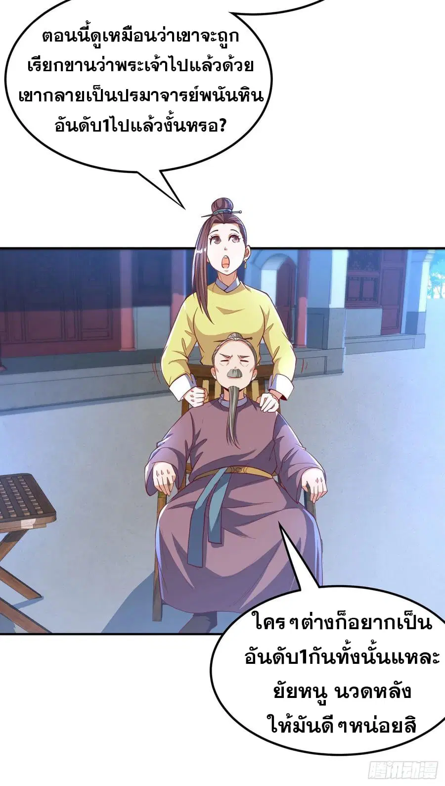 Wu Ni ตอนที่ 126 — page 4 of 39