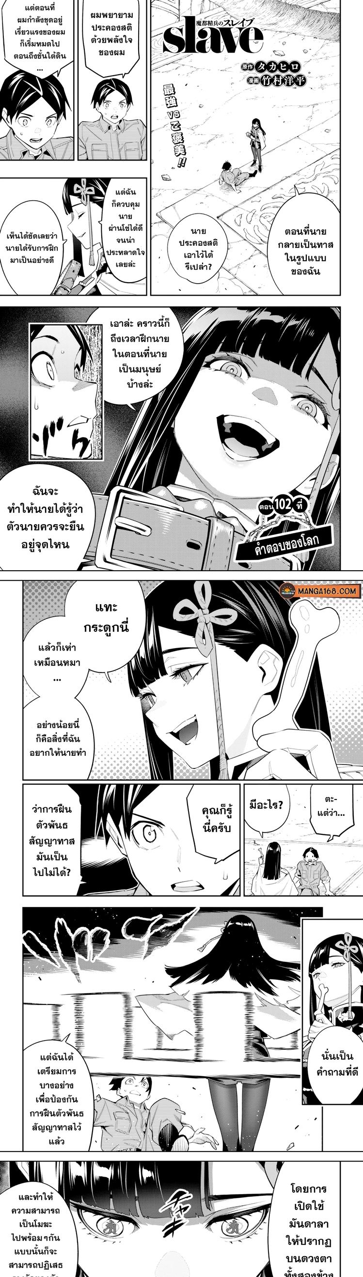 Mato Seihei no Slave ตอนที่ 102 — page 1 of 11