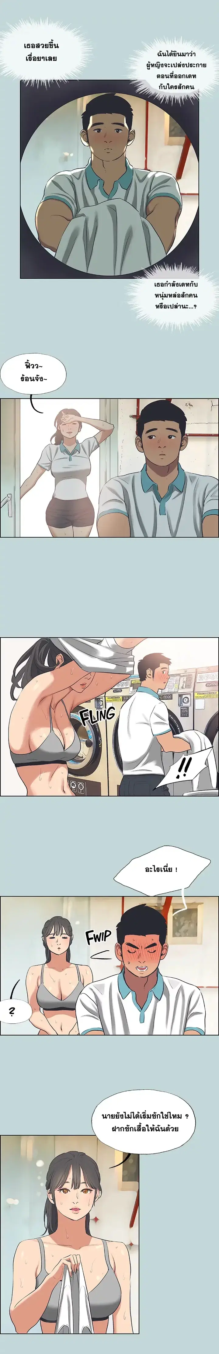 Summer Vacation ตอนที่ 60 — page 12 of 16