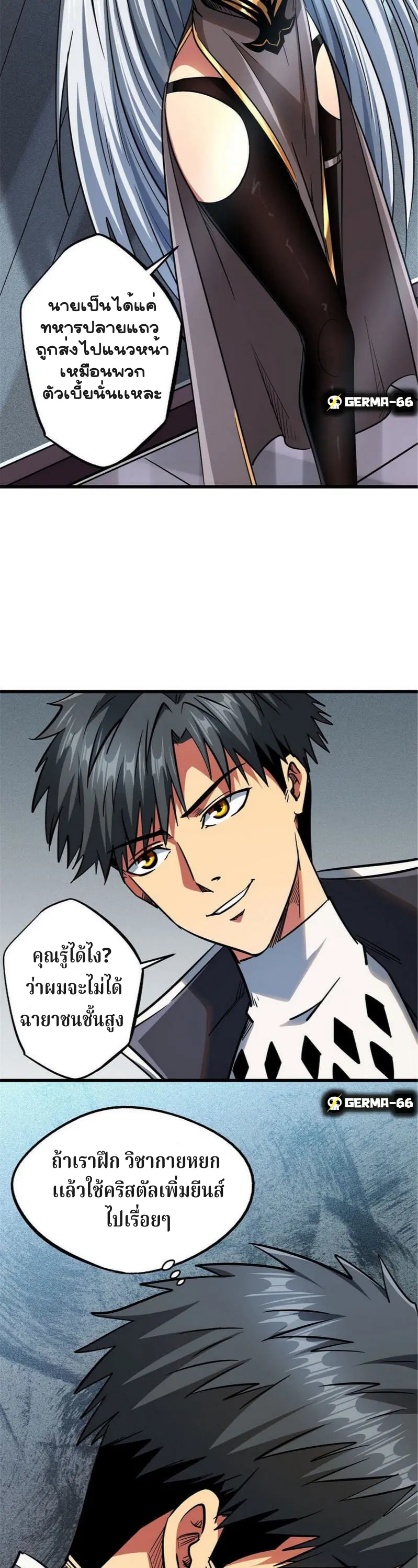 Super God Gene ตอนที่ 18 — page 5 of 14