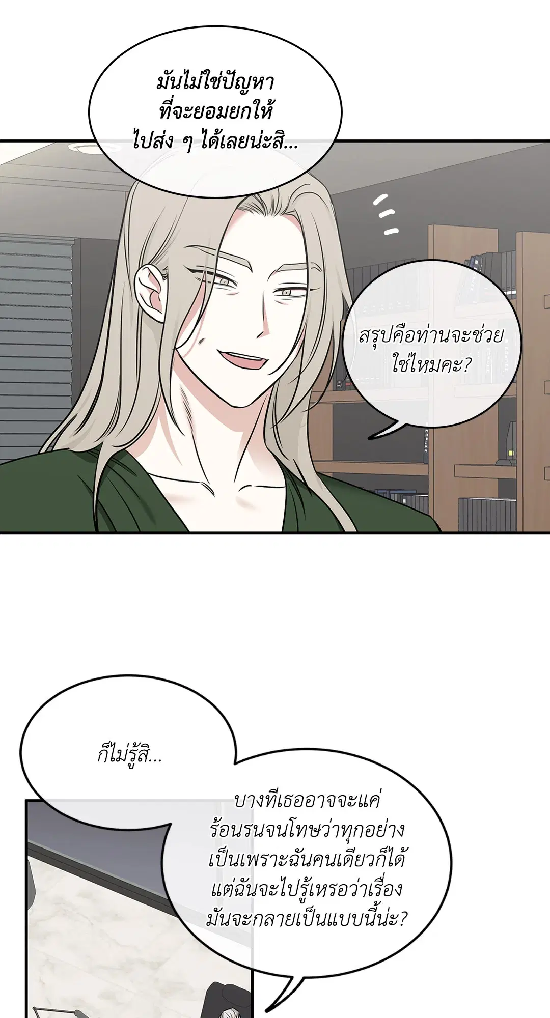 Low Tide in Twilight ตอนที่ 90 — page 14 of 78