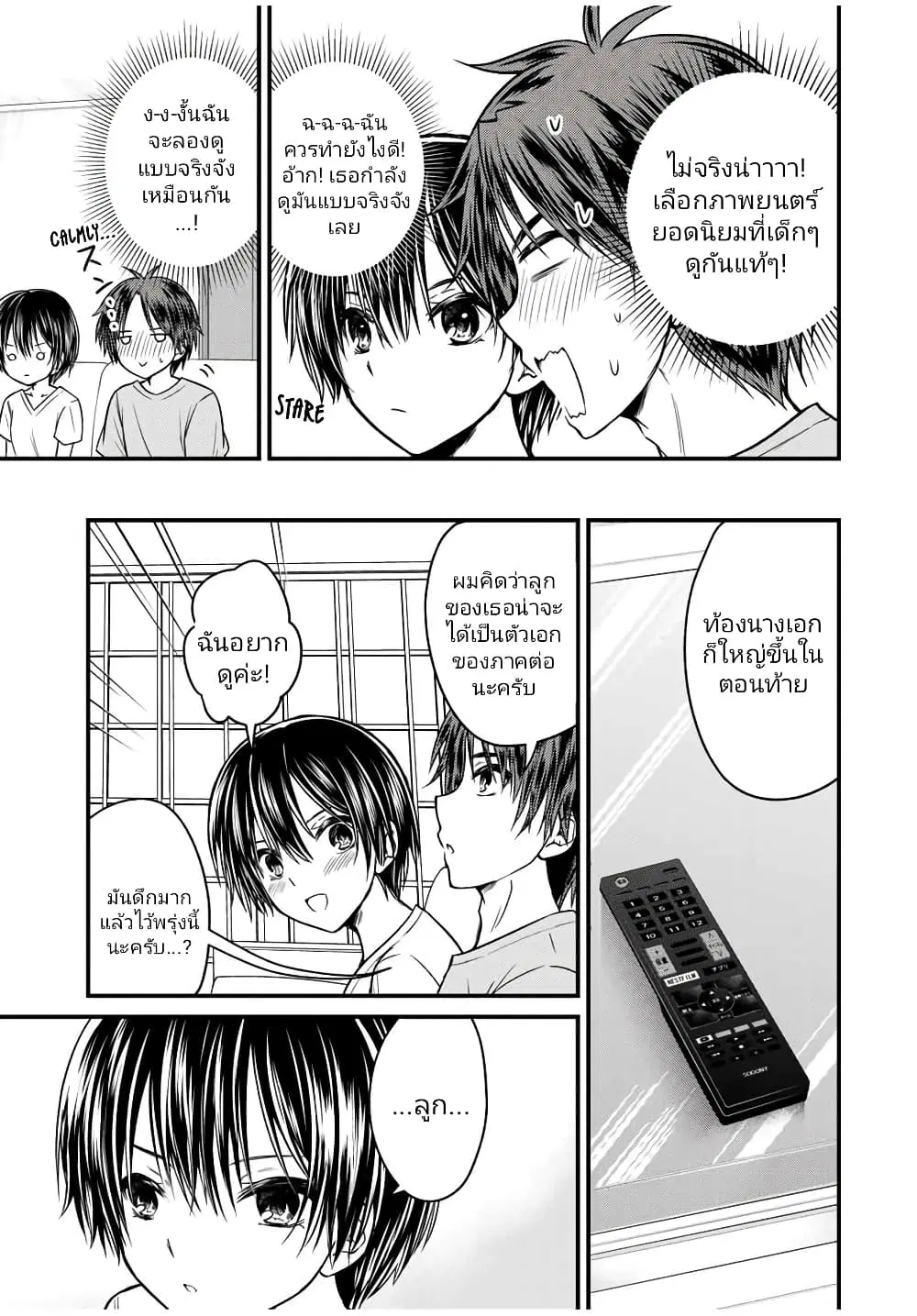 Ojousama no Shimobe ตอนที่ 82 — page 7 of 16