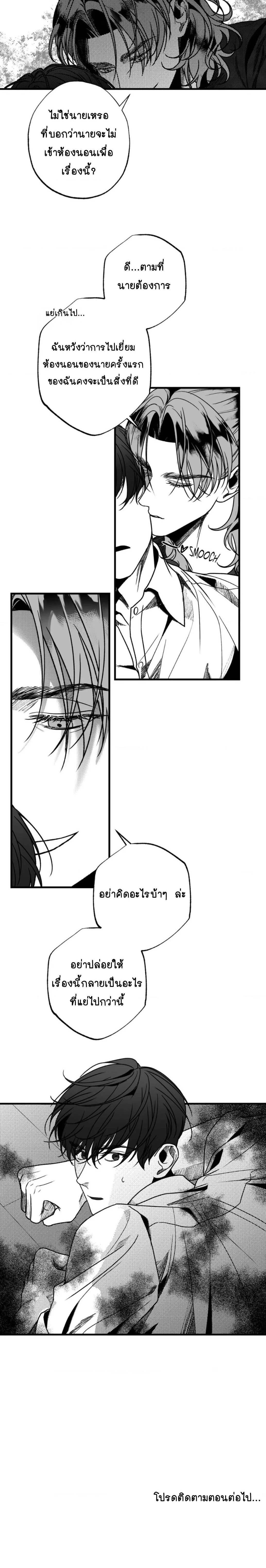 Evergrey – เอเวอร์เกรย์ ตอนที่ 2 — page 9 of 9
