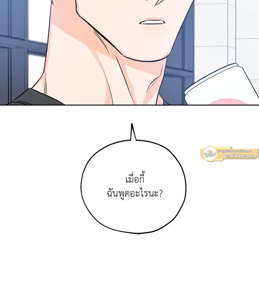 Lucky Paradise ตอนที่ 18 — page 20 of 56