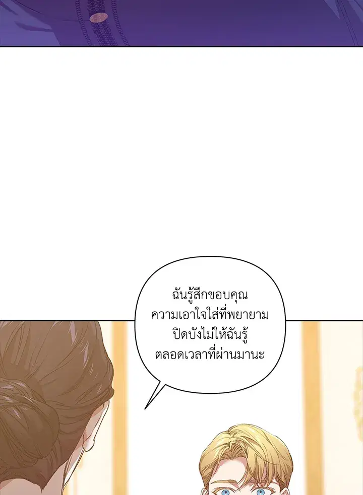 The Broken Ring – This Marriage Will Fail Anyway ตอนที่ 8 — page 8 of 97