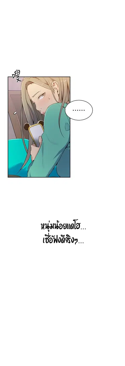 Secret Class ตอนที่ 21 — page 29 of 56