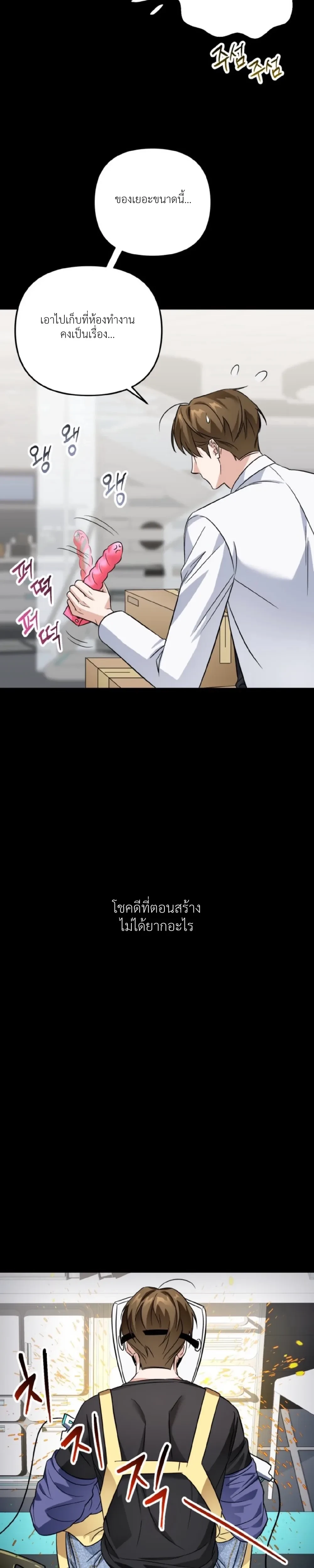 Sex and Presentation – เรื่องเพศกับการนำเสนอ ตอนที่ 1 — page 21 of 29