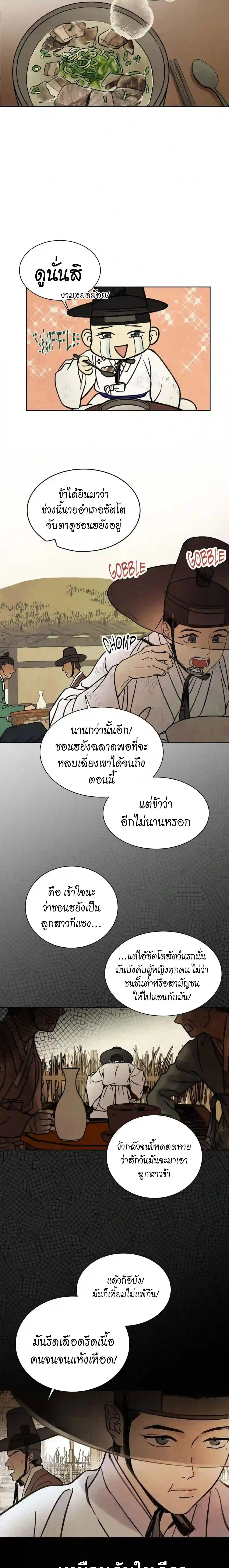 The Alluring Tale of Mong-Ryong – มงรยง: ลิขิตรักฉบับเริงรมย์ ตอนที่ 1 — page 5 of 30