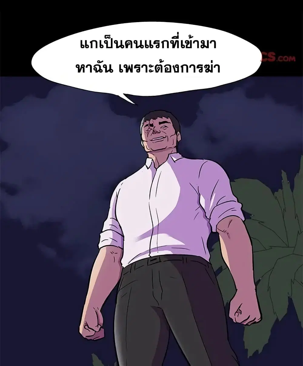 Project Utopia ตอนที่ 82 — page 31 of 72