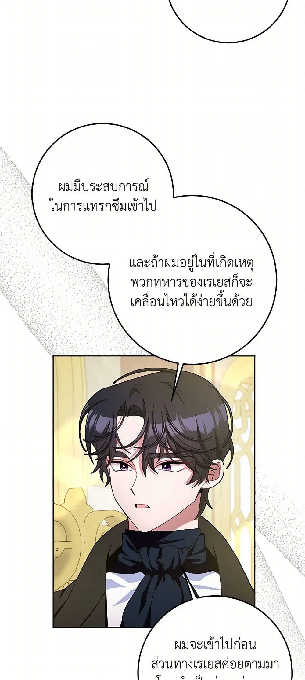 Please Marry Me Again! ตอนที่ 101 — page 25 of 39