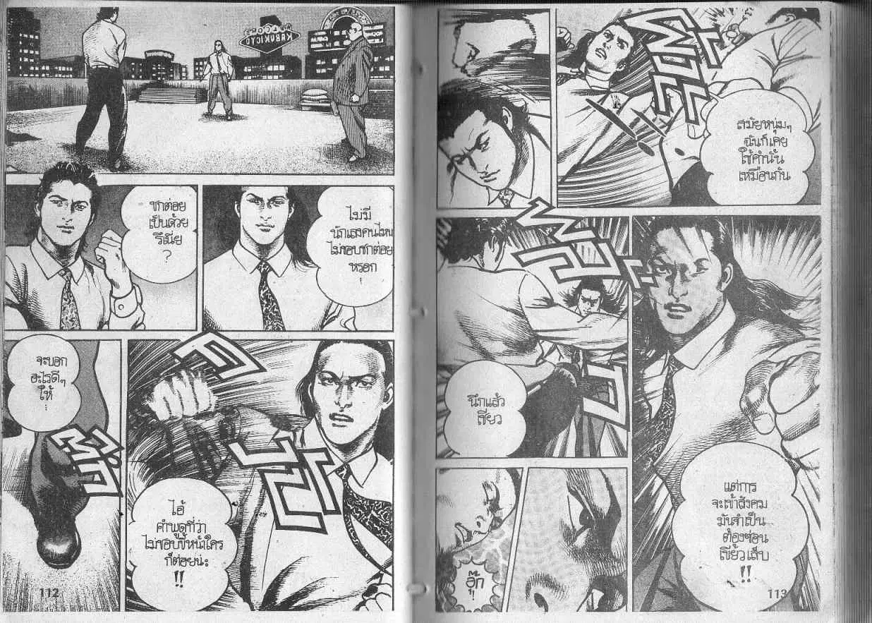 Heat ตอนที่ 107 — page 4 of 12