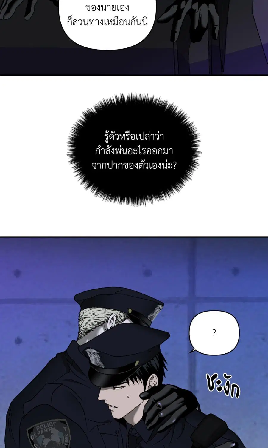 Shutline ตอนที่ 103 — page 24 of 67